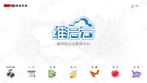 澳门金年会app下载官网-建筑职业化教育平台 1.png